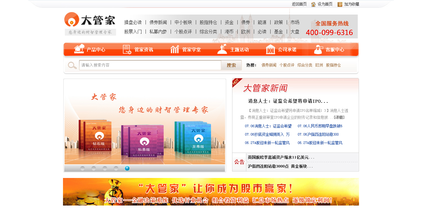大管家-中小投資者教育、軟件服務(wù)智慧運營(yíng)商_01.jpg