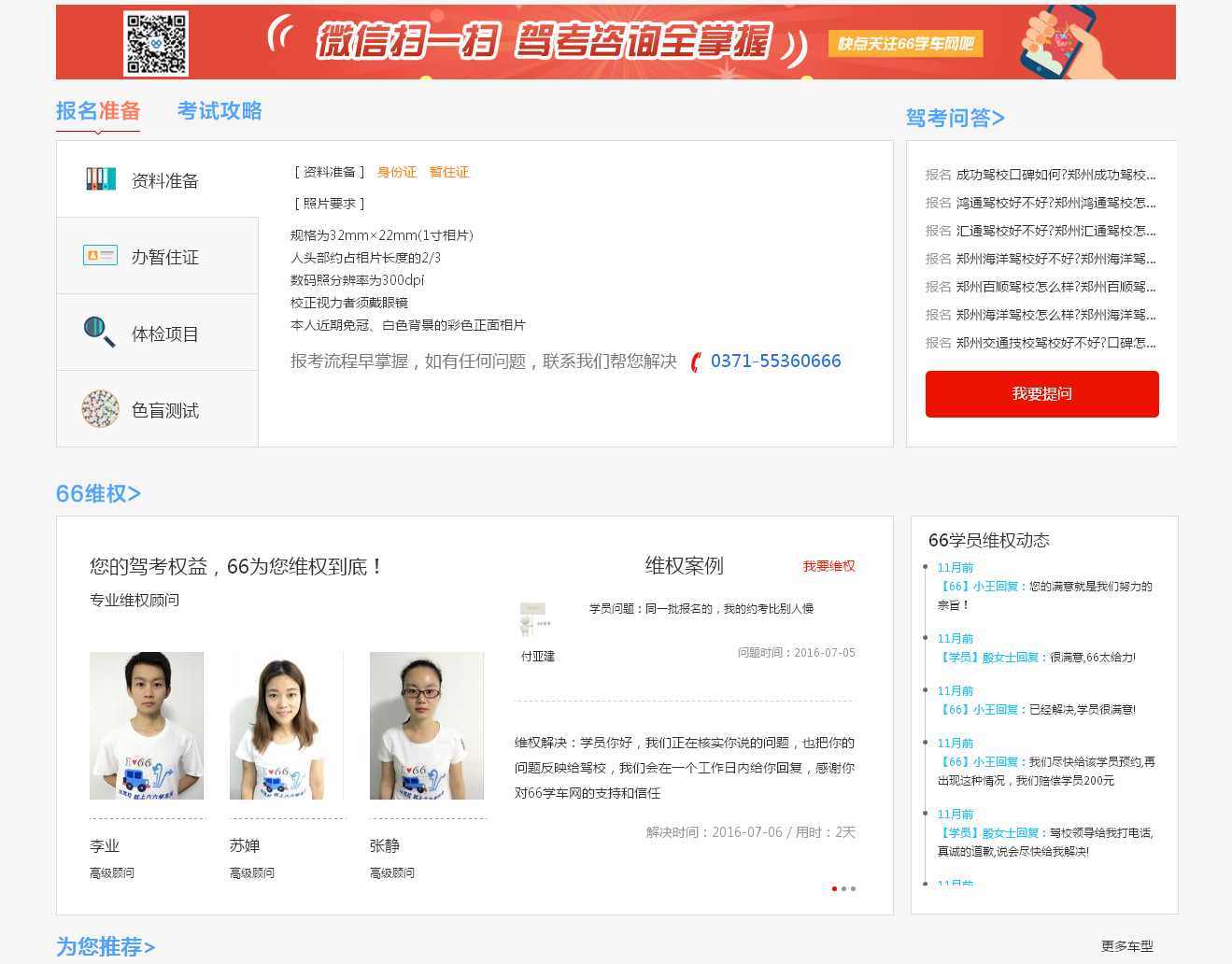 鄭州駕校排名-鄭州駕校團購報名-鄭州駕校價(jià)格-66學(xué)車(chē)網(wǎng)_03.png