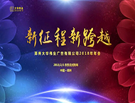 祝賀大華偉業(yè)2017年度表彰會(huì )暨2018年新春聯(lián)歡會(huì )圓滿(mǎn)落幕！