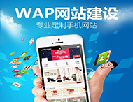 為什么企業(yè)需要移動(dòng)網(wǎng)站？