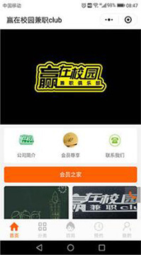 贏(yíng)在校園兼職club