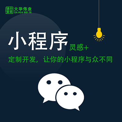 鄭州小程序開(kāi)發(fā)：怎么樣注冊微信小程序？