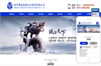 鄭州博誠質(zhì)量認證咨詢(xún)有限公司