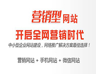 鄭州網(wǎng)站建設：做營(yíng)銷(xiāo)型網(wǎng)站需要了解哪些內容？