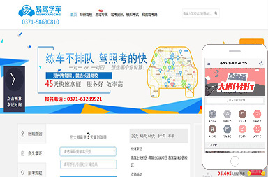易駕學(xué)車(chē)