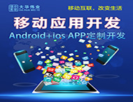 鄭州APP開(kāi)發(fā)公司該選擇哪家？