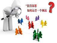 鄭州網(wǎng)站建設公司：網(wǎng)站運營(yíng)主要依靠什么？