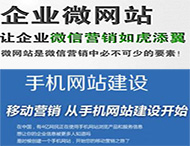 鄭州網(wǎng)站建設：手機網(wǎng)站與微信網(wǎng)站有何區別？