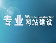 怎樣才能制作出富有特色的官方網(wǎng)站？