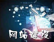 鄭州網(wǎng)站建設如何才能達到企業(yè)要求？