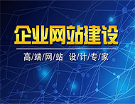 網(wǎng)站建設之前需要做的準備工作有哪些？