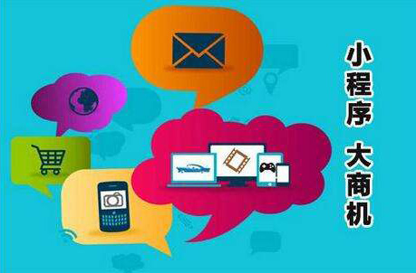 什么樣的企業(yè)更適合開(kāi)發(fā)微信小程序？   