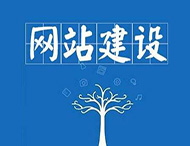 企業(yè)網(wǎng)站建設中最常見(jiàn)的錯誤有哪些？