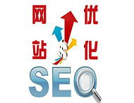 企業(yè)網(wǎng)站建成后為何要做SEO優(yōu)化？