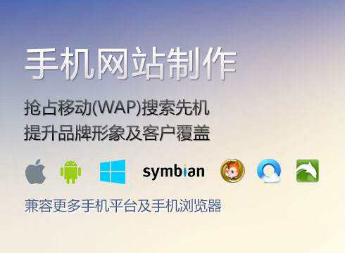 手機網(wǎng)站制作過(guò)程中需要注意什么？