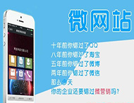 高端微網(wǎng)站制作有哪些技巧？