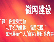 企業(yè)建設微網(wǎng)站有哪些作用？