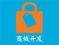 商城網(wǎng)站建設有哪些流程？