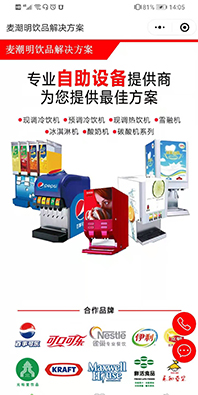 餐飲設備小程序制作