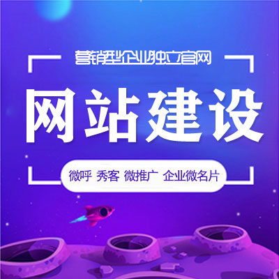 建設網(wǎng)站有什么作用和意義？